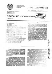 Способ нанесения антикоррозионного, теплоизоляционного покрытия на внутреннюю поверхность трубы (патент 1836489)