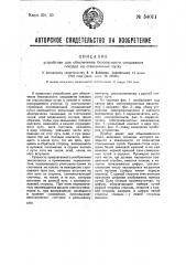 Устройство для обеспечения безопасности следовании поездов на станционных путях (патент 34011)