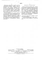 Способ разделения жидкой смеси (патент 564870)