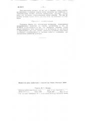 Разборные формы для изготовления напряженно армированных железобетонных элементов (патент 88377)