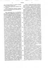 Устройство для коррекции изображений объектов (патент 1791832)