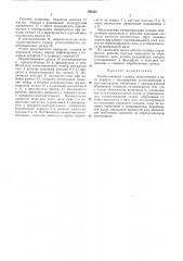 Хонинговальная головка (патент 396255)