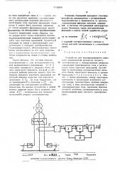 Устройство для эксплуатационного контроля динамической прочности тягового трансформатора с нормированным ресурсом (патент 492968)