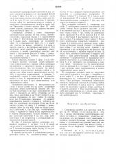 Стопорный элемент для круглых гаек (патент 504888)