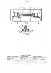 Движитель конструкции рабского в.н. (патент 1466977)
