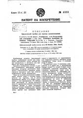 Брауновская трубка для приема дальновидения (патент 45233)
