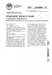 Машина для обслуживания батареи коксовых печей (патент 1416506)