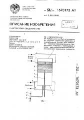 Термокомпрессор (патент 1670173)