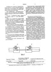 Соединение валов (патент 1670216)