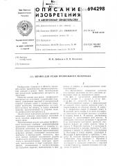 Штамп для резки профильного материала (патент 694298)