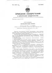 Автоматический словарь (патент 147375)