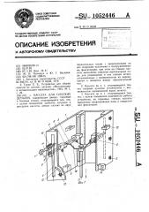 Кассета для плоских деталей (патент 1052446)