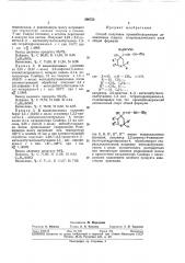Способ получения кремнийсодержащих дивиниловых спиртов гетероциклическогоряда (патент 296752)