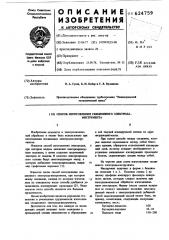 Способ изготовления секционного электрода-инструмента (патент 624759)