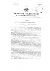 Ртутно-струйный преобразователь (патент 89992)