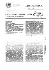 Устройство проявления для диазокопировального аппарата (патент 1778749)