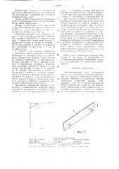 Демонстрационный стенд (патент 1320842)