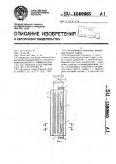 Отсасывающая сукномойка бумагоделательной машины (патент 1560665)