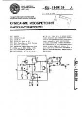 Частотный детектор (патент 1169139)