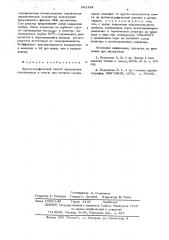 Хроматографический способ определения сероводорода в смеси (патент 561132)