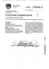 Устройство для секционирования контактной сети электрифицированной железной дороги (патент 1743938)