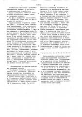 Грузозахватное устройство (патент 1418256)