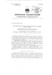 Патент ссср  155395 (патент 155395)