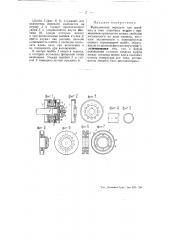 Фрикционная передача для швейных и тому подобных машин (патент 52137)