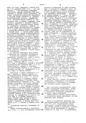 Устройство для перебора размещений (патент 860057)