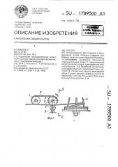 Лебедка (патент 1789500)