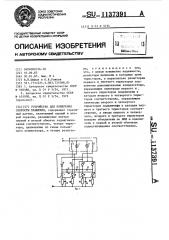 Устройство для измерения скорости вращения (патент 1137391)