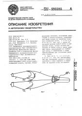 Трал для лова рыбы (патент 480385)