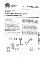 Устройство для контроля качества материалов по суммарному значению сигналов акустической эмиссии (патент 1610432)