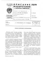 Патент ссср  172771 (патент 172771)