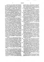 Способ получения производных 1,8-бензол [ @ ]нафтиридина или их солей (патент 1836370)