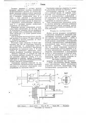 Датчик частоты вращения газотурбинного двигателя (патент 718836)