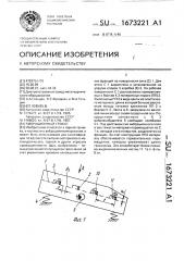 Вибрационный грохот (патент 1673221)