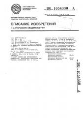 Шихта для изготовления огнеупоров (патент 1054330)