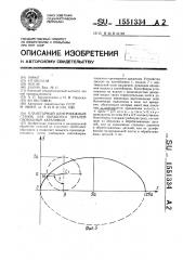 Планетарный центробежный станок для обработки деталей свободным абразивом (патент 1551334)