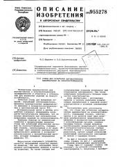 Стенд для испытаний автоматических выключателей на износоустойчивость (патент 955278)