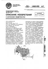 Устройство к фрезерному станку для получения корня стружки (патент 1465193)