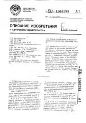 Способ определения пригодности нефтяного гудрона для получения битума (патент 1567595)