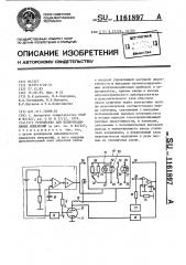 Устройство для поляризационных измерений (патент 1161897)