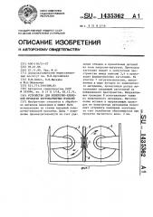 Устройство для поперечно-клиновой прокатки ферромагнитных изделий (патент 1435362)