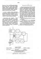 Автоматический регулятор мощности дуговой электропечи (патент 559471)