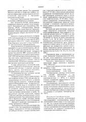 Тампонажный состав (патент 1609967)