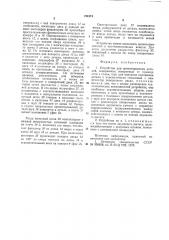 Устройство для ориентирования деталей (патент 751574)