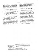Гамма-резонансная пара вибропреобразователя (патент 887941)