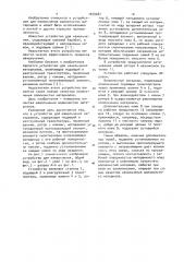 Устройство для измельчения материалов (патент 1079287)
