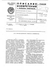 Способ получения привитых сополимеров (патент 724529)